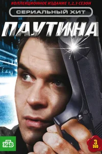  Паутина 